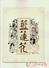 以约420万元人民币成交的法国《丁丁日报》封面手绘原作